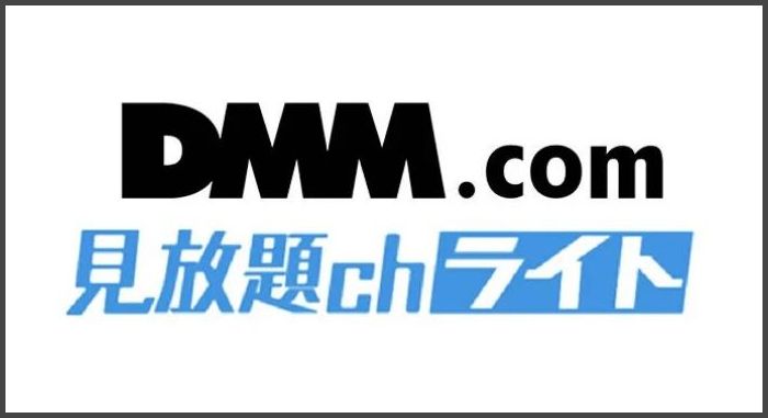 DMM見放題chライト