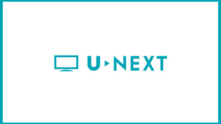 U-NEXT(ユーネクスト)