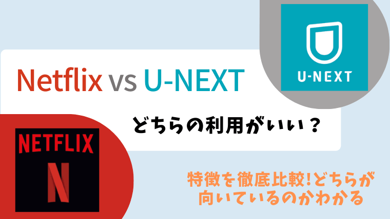 Netflix-vs-U-NEXT