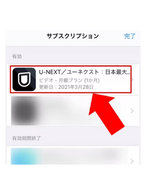 U-NEXT 解約方法