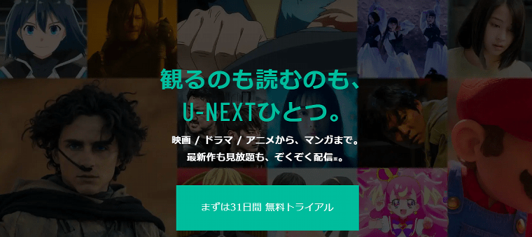 U-NEXT