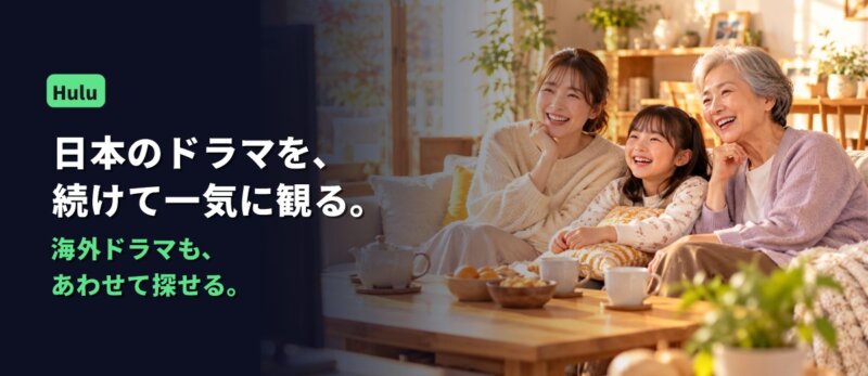 Huluの紹介画像