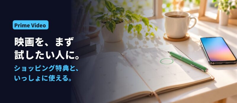 Amazon Prime Videoの紹介画像
